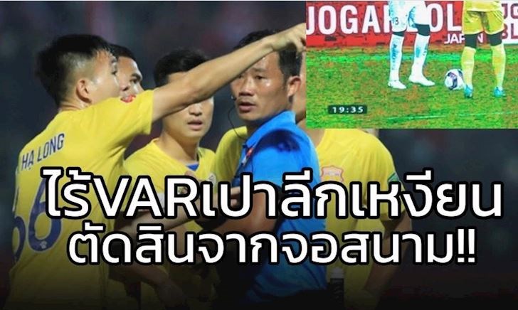 Báo Thái trêu chọc pha bẻ còi ở V-League: "Sự kiện này thật khó hiểu"